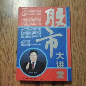 股市大讲堂 光盘8张
