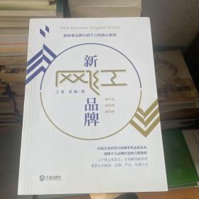 新网红品牌（新消费品牌月销千万的核心密码）