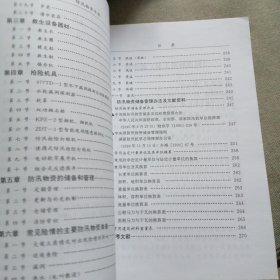 防汛物资手册