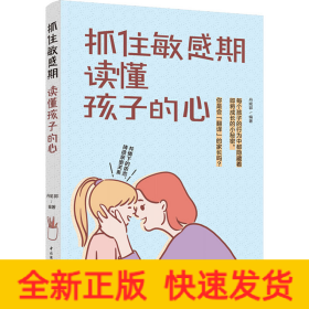 抓住敏感期读懂孩子的心