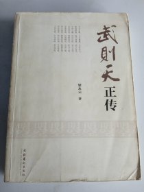武则天正传