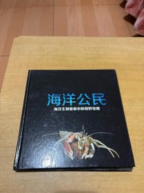 海洋公民—海洋生物普查中的奇妙发现