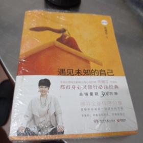 （全新未拆封）遇见未知的自己