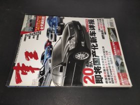 车王 2004年7月号