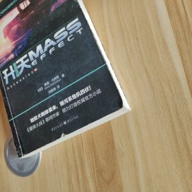 质量效应 第2卷：升天