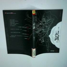灵剑 中 二手书实拍图