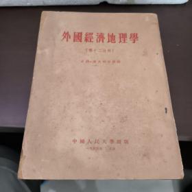 外国经济地理学 第十二分册 非洲 澳大利亚联邦