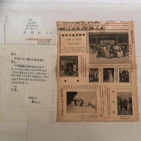 吳曉鈴著名古典文學(xué)研究家、藏書家、北大教授吳曉鈴 致 趙樸初鋼筆信一封一頁及民國報紙一份有簽名給樸老。