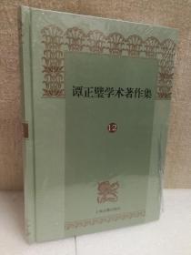 谭正璧学术著作集（第12册）螺斋曲谭