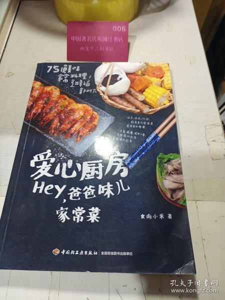 爱心厨房：Hey，爸爸味儿家常菜