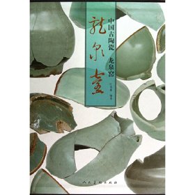中国古陶瓷-龙泉窑