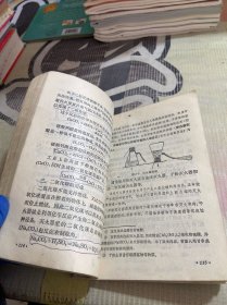 初级中学课本化学全一册