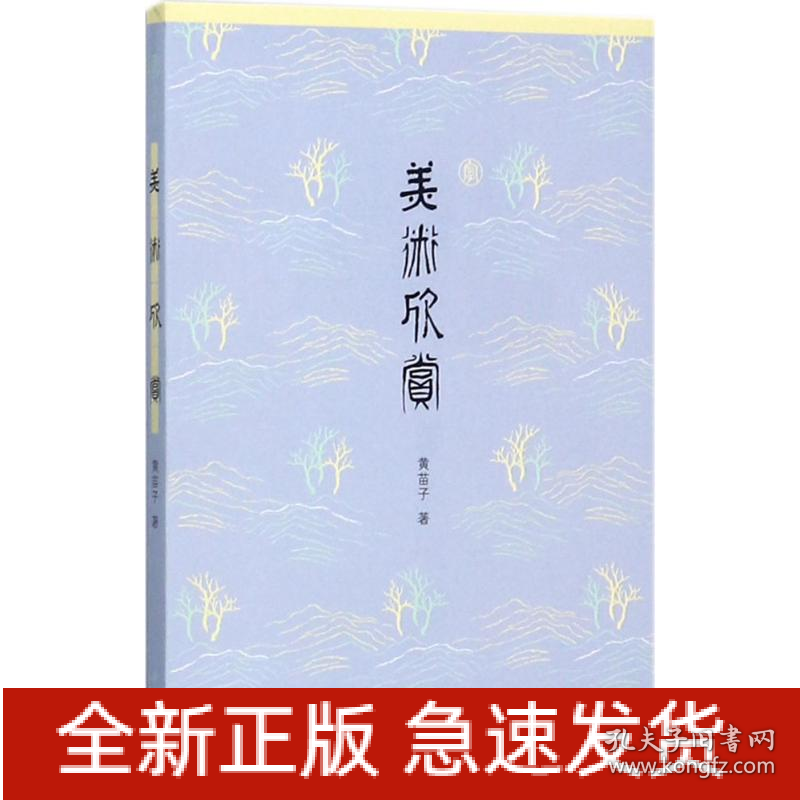 美术欣赏