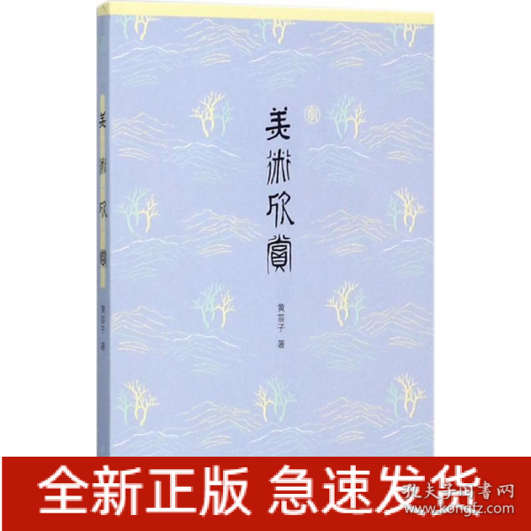 美术欣赏