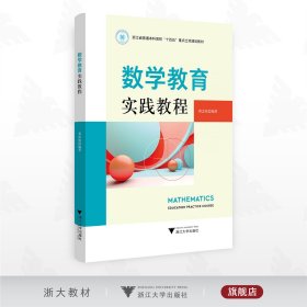 数学教育实践教程