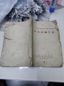 1960年版肝炎、浮肿、子宫脱垂、经闭、疟疾、伤寒、痢疾七种疾病防治经验介绍（草纸本）