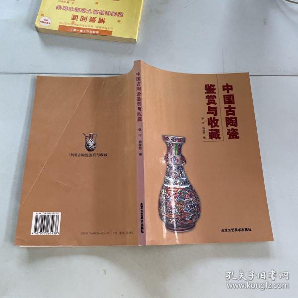 中国古陶瓷鉴赏与收藏