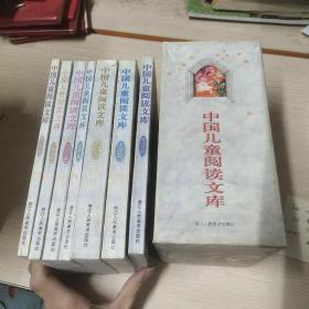中国儿童阅读文库（一函七册全)
