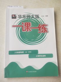 2022秋一课一练·八年级物理（第一学期）附完整答案