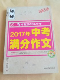 2017年中考满分作文