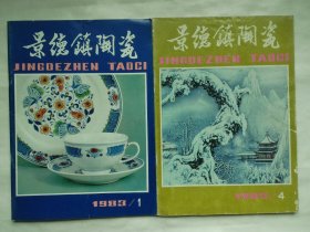 景德镇陶瓷1983年第1.4期