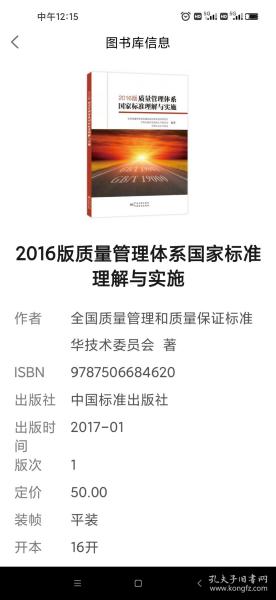 2016版质量管理体系国家标准理解与实施