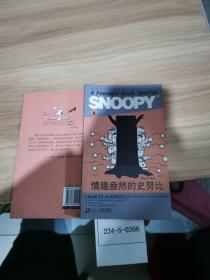 Snoopy.6：情气盎然的史努比