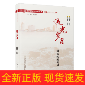 流光歲月——鼓浪嶼的海域