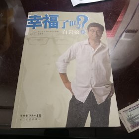 幸福了吗?（附光盘）