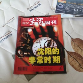 三联生活周刊2001年第9期