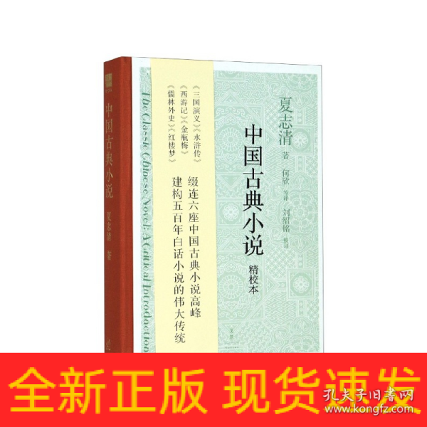 中国古典小说