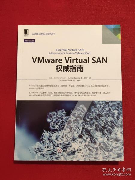 VMware Virtual SAN权威指南