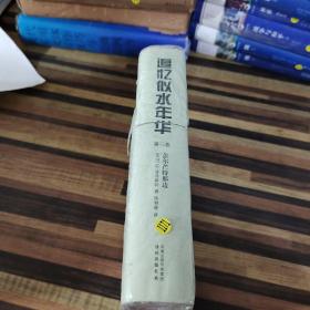 追忆似水年华（第三卷）：盖尔芒特那边