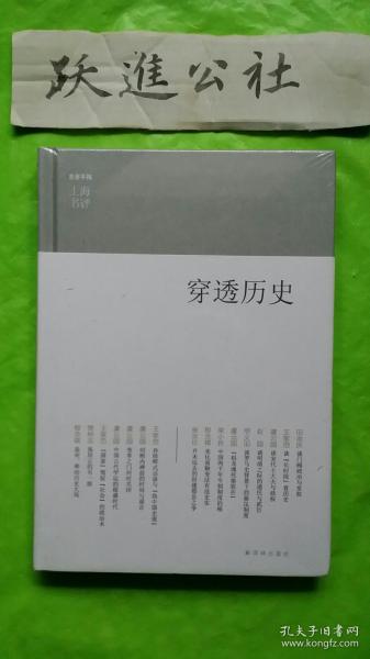 穿透历史：东方早报·上海书评