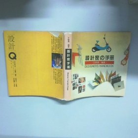 设计家的手册