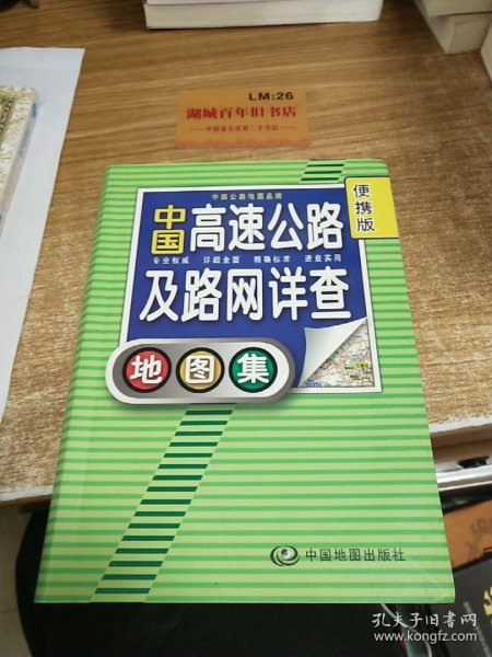 2012中国高速公路及路网详查地图集（便携版）