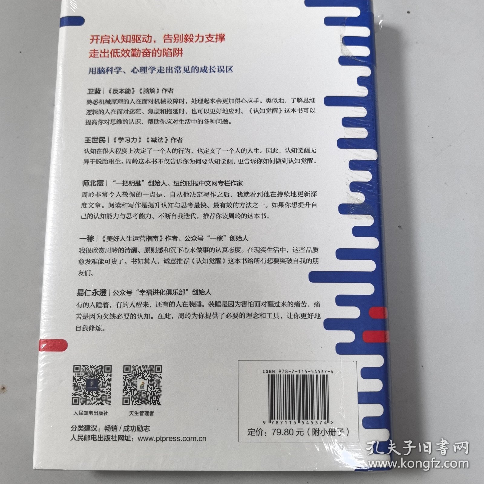 认知觉醒：开启自我改变的原动力（精装本）
