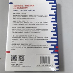 认知觉醒：开启自我改变的原动力（精装本）