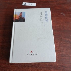 悲惨世界(上下全译本)(精)/外国文学名家精选书系