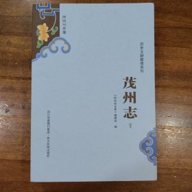阿坝州文库. :道光茂州志满百包邮