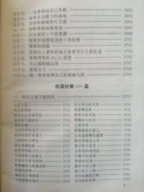 企业家点子库（下）