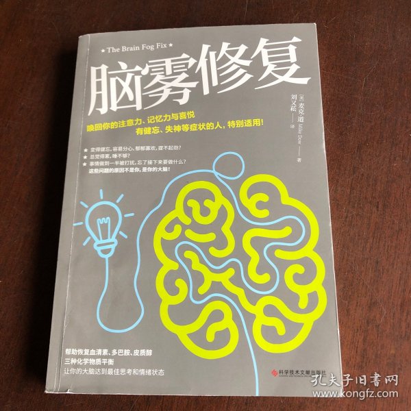 脑雾修复（21天清除脑雾，唤回你的注意力、记忆力与喜悦 有健忘、失神等症状的人，特别适用）