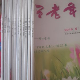 山西老年2016年6，7，12，2017年4，2018年1，2022年1 ，8， 10， 12，2023年2，6，7