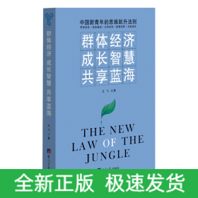 群体经济成长智慧共享蓝海