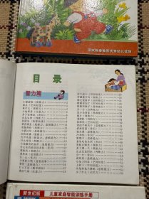 【儿童读物】半小时妈妈：儿童家庭智能训练手册（0-2岁，3-4岁，5-6岁）3本合售， 精装本，品相好 品相自鉴
