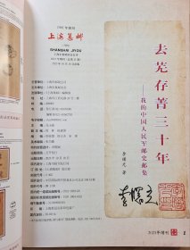 签各本《上海集邮》2023年增刊总第11期