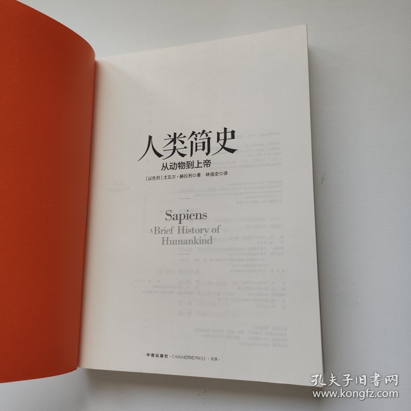 人类简史：从动物到上帝