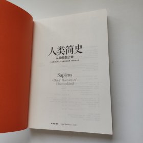 人类简史:从动物到上帝