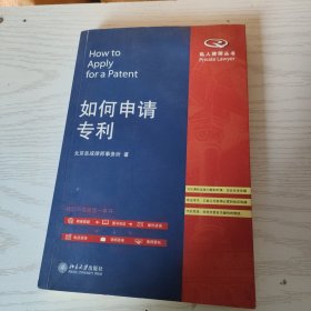 如何申请专利