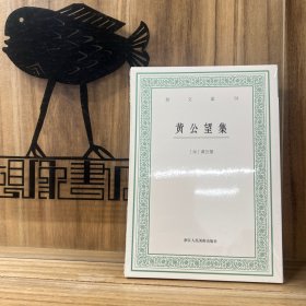 艺文丛刊：黄公望集